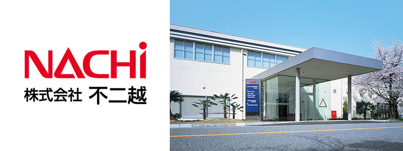 株式会社不二越